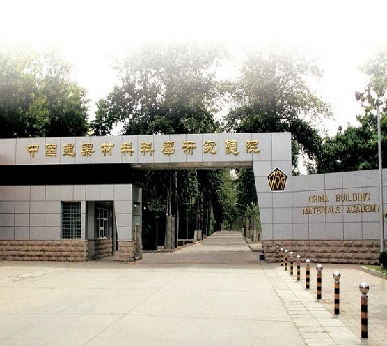 中国建筑材料科学研究总院